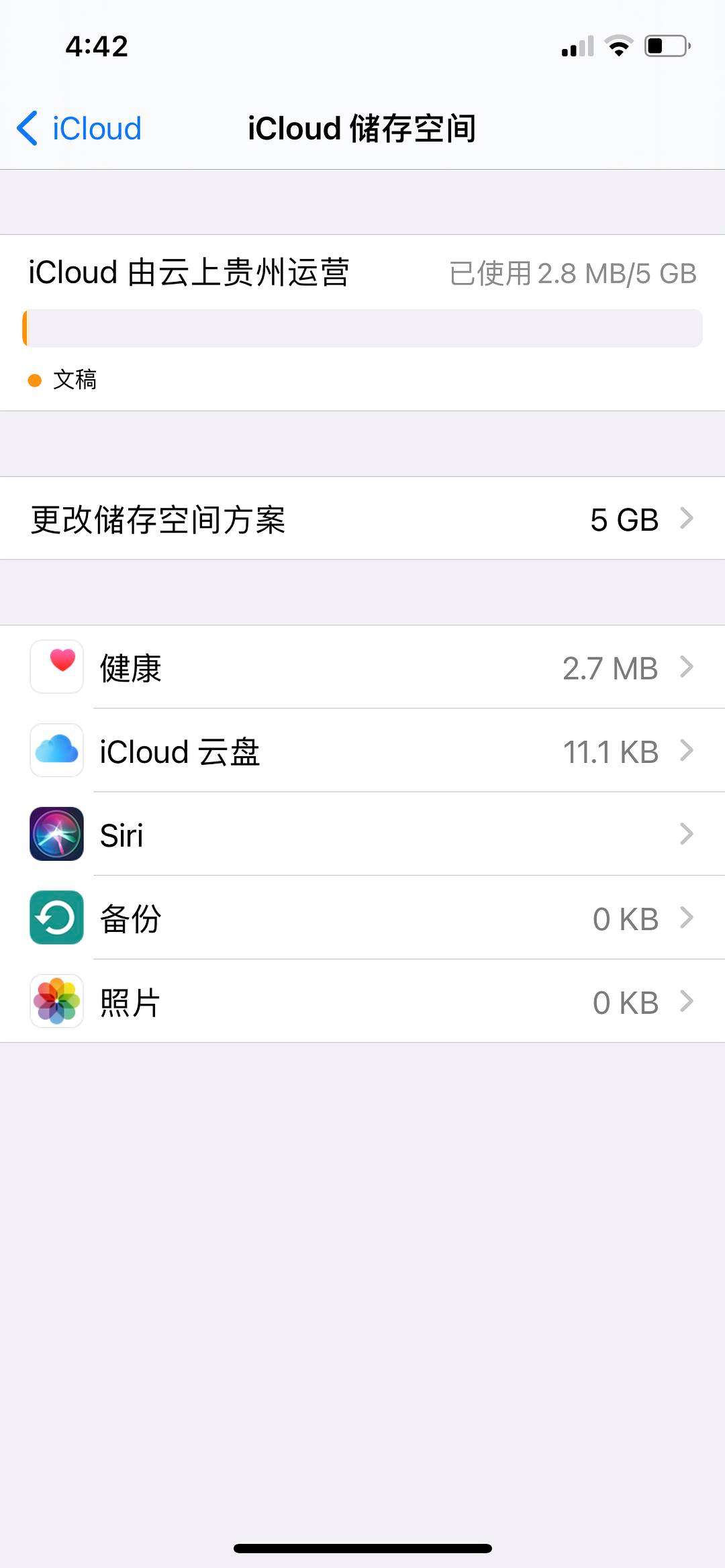 cloud储存空间已满怎么解决  第1张